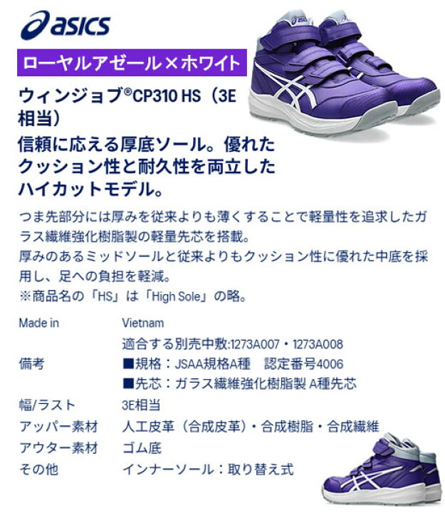 楽天市場】【限定品在庫限り】アシックス ウィンジョブ CP310 HS 