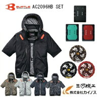バートル BURTLE 半袖ブルゾンセット ハイバック＜AC2096HB AC10 AC10-1,AC10-2＞ バッテリー、ファン付 …