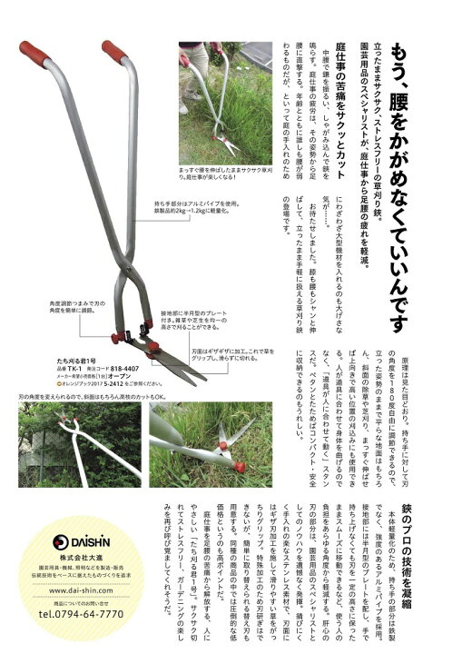 楽天市場 大進 Daishin たち刈る君1号 ステンレス 本体 Tk 1 Tk1 Tk 1 草刈り 草取り 草むしり 除草 刈払い機 はさみ 鋏 立ったまま 便利 雑草 だいしん 最安値挑戦 通販 おすすめ 人気 価格 安い おしゃれ ハンドメイド 工作 三河機工 カイノス 楽天市場店 楽天市場 大進 Daishin たち刈る君1号 ステンレス 本体 Tk 1 Tk1 Tk 1 草刈り 草取り 草むしり 除草 刈払い機 はさみ 鋏 立ったまま 便利 雑草 だいしん 最安値挑戦 通販 おすすめ 人気 価格 安い おしゃれ ハンドメイド 工作 三河機工 カイノス 楽天市場店