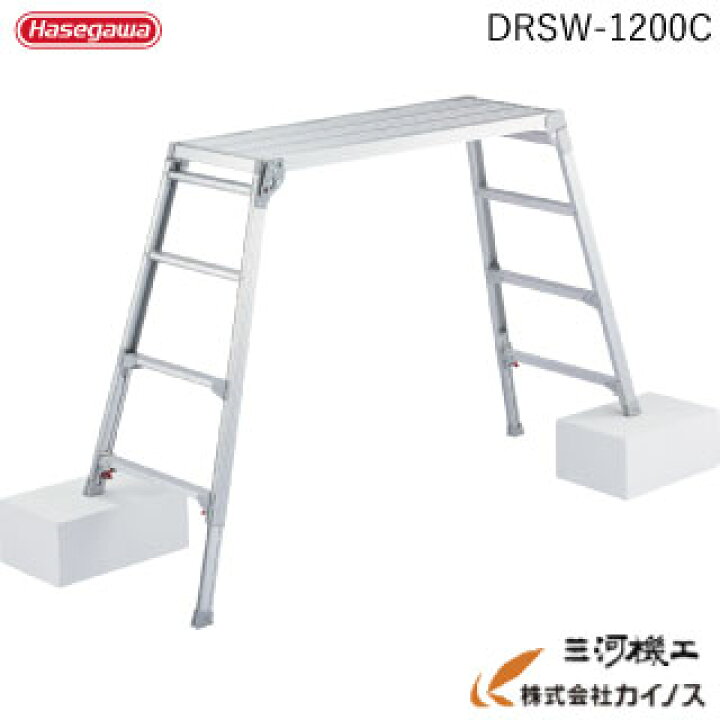 楽天市場】ハセガワ 脚部伸縮式アルミ足場台 101～124cm 天板幅広 
