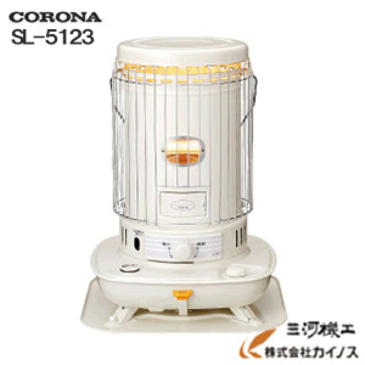 楽天市場】【2023年モデル】コロナ 対流型 石油ストーブ ＜SL-5123(W 
