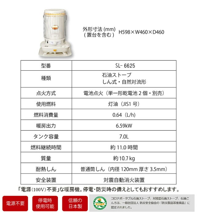 楽天市場】【2025年モデル】 コロナ 対流型 石油ストーブ ＜SL-6625(W 