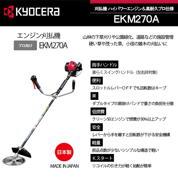 楽天市場】京セラ (旧リョービ) KYOCERA エンジン刈払機 両手ハンドル 