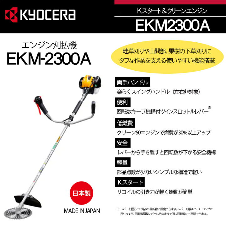 楽天市場】京セラ (旧リョービ) KYOCERA エンジン刈払機 両手ハンドル 