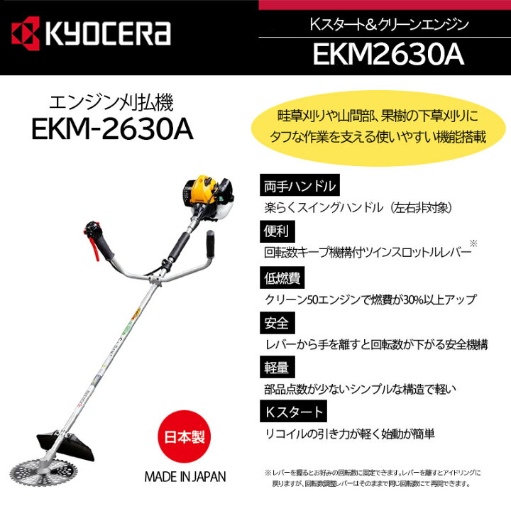 楽天市場】京セラ (旧リョービ) KYOCERA エンジン刈払機 両手ハンドル 
