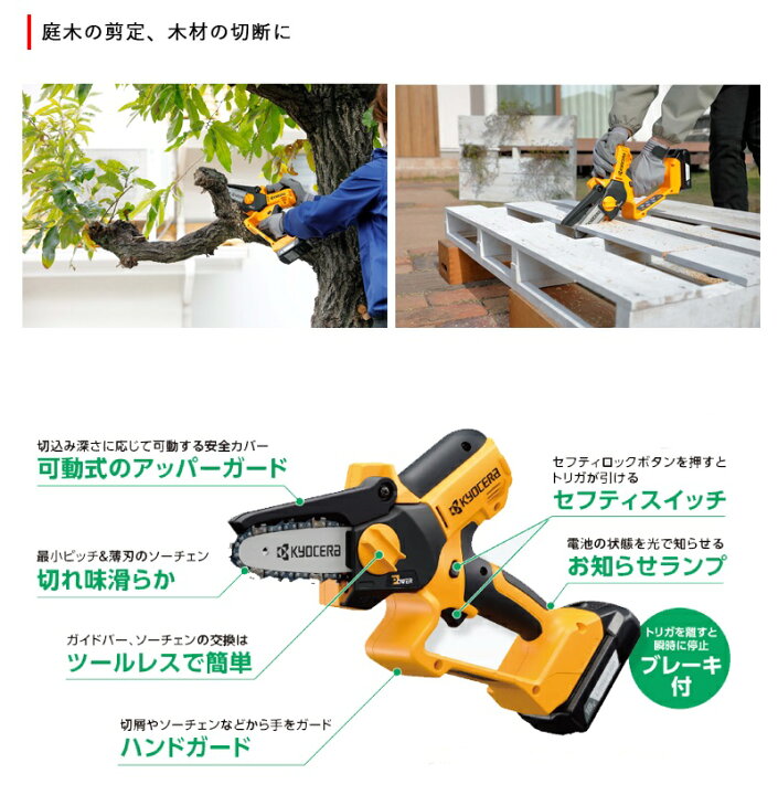 楽天市場】京セラ 充電式ハンディチェンソー ＜BHCS-1810L1＞ KYOCERA 