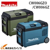 ★台数限定特価★マキタ 18V 40Vmax対応 23L 充電式保冷温庫 本体のみ (バッテリ・充電器 別売) ＜CW006G…