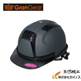 GranGear グランギア　オリジナルカラーヘルメット シールドなし ダークグレー　 390F-OTSS【現場作業 安全帽 災害 トーヨーセフティー】