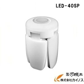 フジマック スピーカー付LEDライト パワーランプ 替球 LED-40SP【Bluetooth対応 調光付き 現場 音楽 ラジオ】