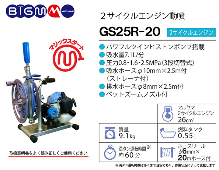 楽天市場】マルヤマ ＜GS25R-20＞ モーター動力噴霧器 2サイクル 