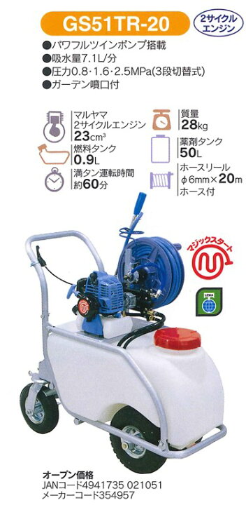 丸山製作所 タンクキャリー動噴 ビックエムGS51TR