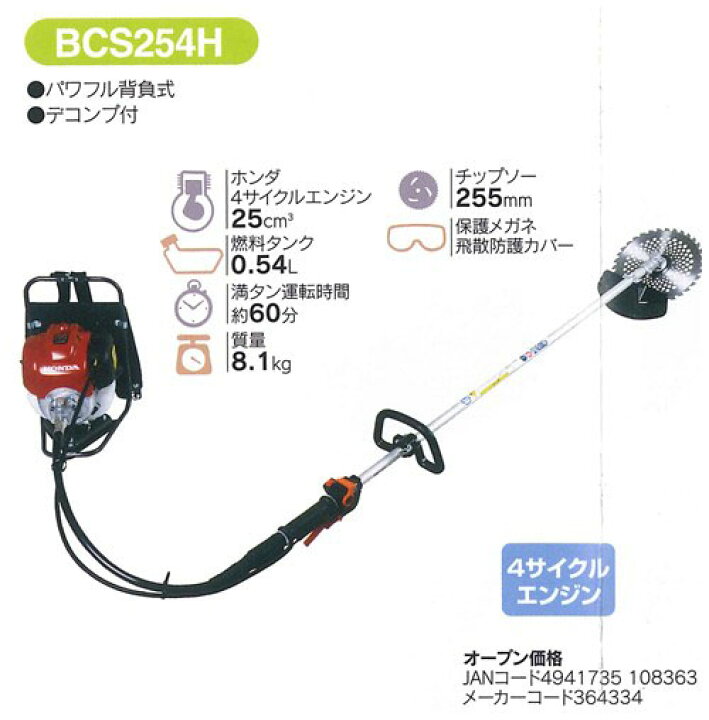 楽天市場】マルヤマ BIGM エンジン 刈払機 ＜BCS254H＞ 4サイクル 