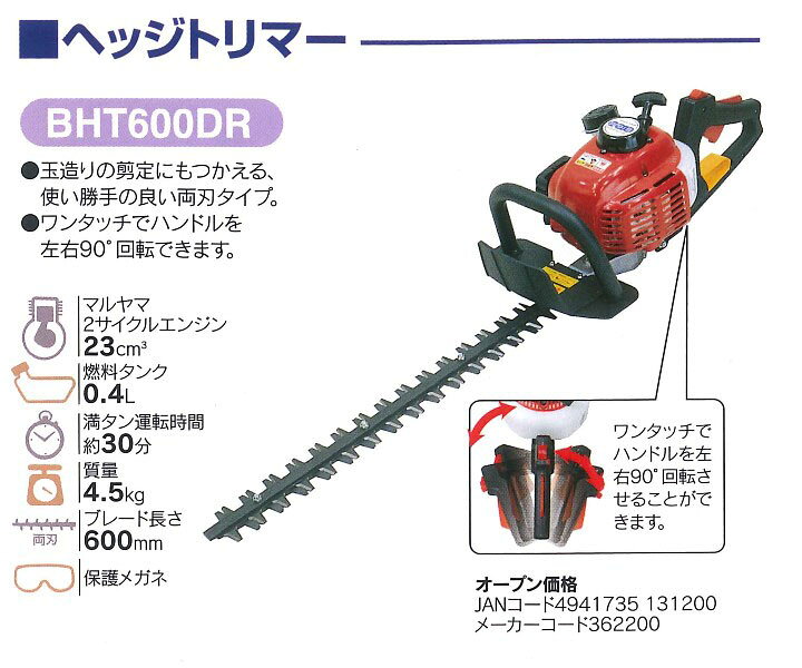 楽天市場】マルヤマ ＜BHT600DR＞ ヘッジトリマー 丸山製作所 BIGM 