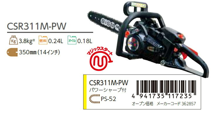 楽天市場】マルヤマ BIGM エンジンチェーンソー パワーシャープ付 