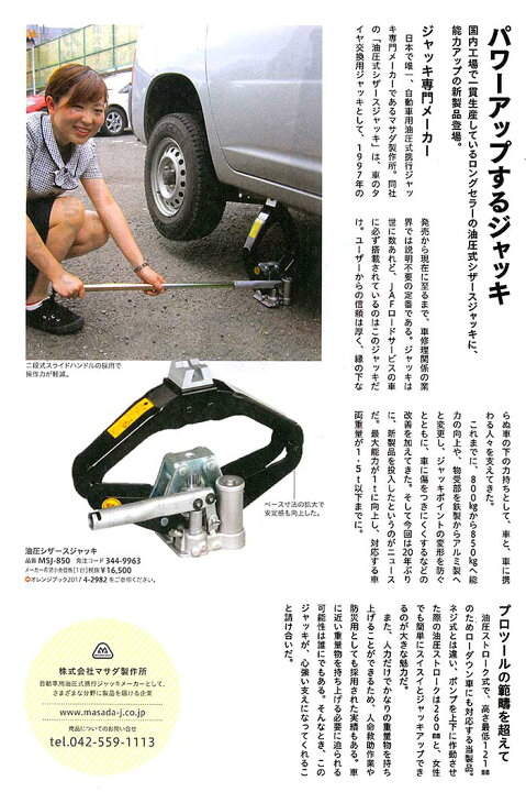 楽天市場】マサダ シザースジャッキ ＜MSJ-850＞ 適応車両重量  