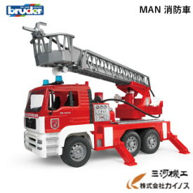 bruder ブルーダー ミニチュアモデル MAN 消防車 ＜02771＞ 【重機 建機 はたらく車 砂場 働く車 乗り物 工事現場 ミニカー 男の子 女の子 ショベルカー おもちゃ フィギュア 子ども プレゼント ギフト クリスマス 誕生日 おすすめ 知育玩具】