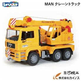 bruder ブルーダー ミニチュアモデル MAN クレーントラック ＜02754＞ 【重機 建機 はたらく車 砂場 働く車 乗り物 工事現場 ミニカー 男の子 女の子 ショベルカー おもちゃ フィギュア 子ども プレゼント ギフト クリスマス 誕生日 おすすめ 知育玩具】