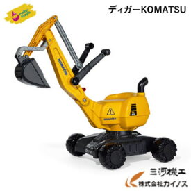 ロリートイズ コマツ 乗用ショベル ディガーKOMATSU ＜421169＞【rolly toys おもちゃ 組立式 重機 はたらく車 パワーショベル 乗れる 砂場 乗り物 ミニカー ショベルカー 子供 こどもの日 プレゼント ギフト クリスマス プレゼント 知育玩具 誕生日 男の子 女の子】