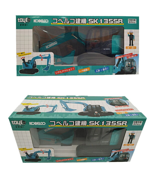 楽天市場】コベルコ建機 手動玩具 ＜SK135SR＞ 人形1体付【KSPNV020009 