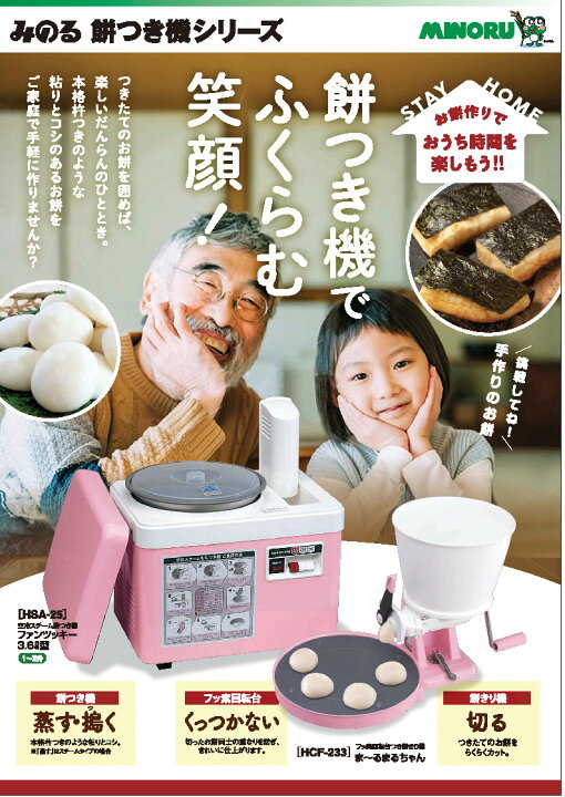 楽天市場】もちつき機 HSA-35 みのる産業 3升用 餅つき機 ファン  