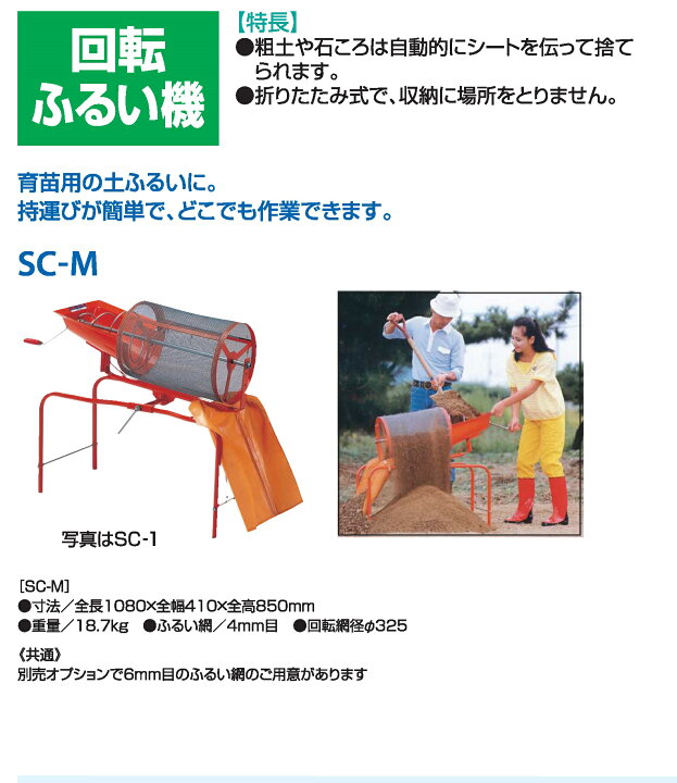 楽天市場】みのる産業 電動ふるい機 SC-M SCM SC－M 電動回転ふるい機 