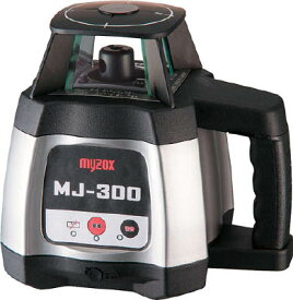 マイゾックス ＜MJ-300＞ 自動整準レーザーレベル【MJ300 測量機器 測量用品 通販 おすすめ 人気 価格 安い】
