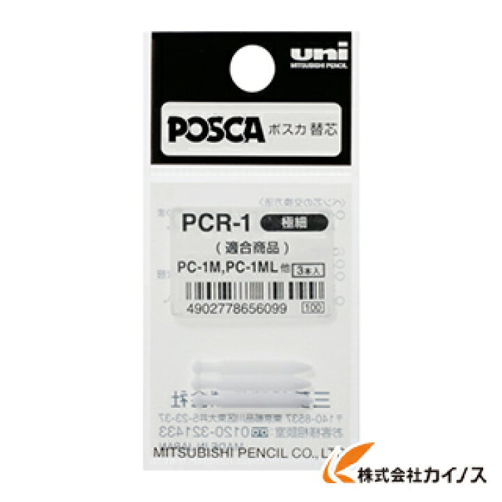 楽天市場 Uni ポスカ替芯 Pc 1m用 Pcr1 最安値挑戦 通販 おすすめ 人気 価格 安い おしゃれ 三河機工 カイノス 楽天市場店