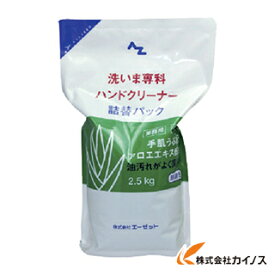 エーゼット 洗いま専科ハンドクリーナー詰替用2．5kg 982 【 通販 おすすめ 人気 価格 安い おしゃれ 】