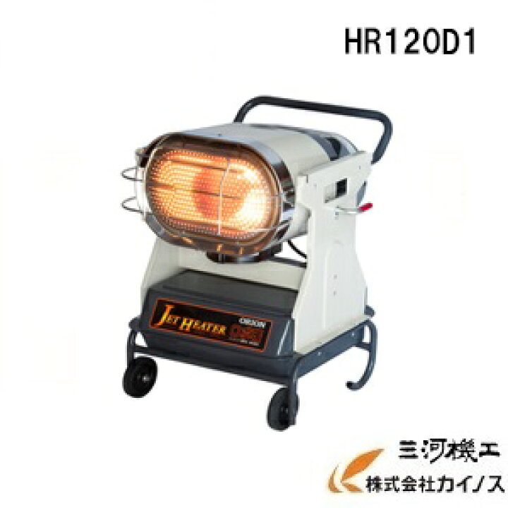 楽天市場】オリオン 熱風スポットヒーター ジェットヒーター ＜HR120D1 