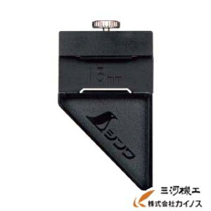 シンワ 曲尺用ストッパー 15mm巾用 <12436> 【曲尺用アクセサリ 部品 ストッパー 単品】