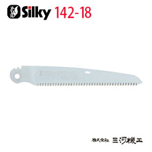 【メール便限定】シルキー F180 細目 替刃 180mm <142-18>【ユーエム工業 Silky 替刃のみ 本体なし 刃 のこぎり 鋸】