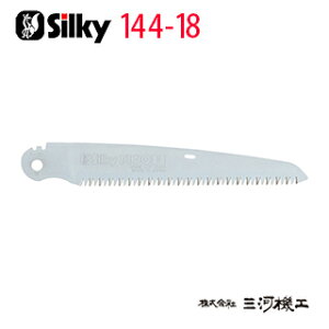 【メール便限定】シルキー F180 荒目 替刃 180mm <144-18>【ユーエム工業 Silky 替刃のみ 本体なし 刃 のこぎり 鋸】