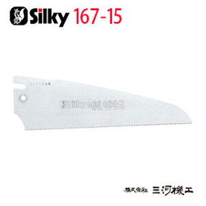 【メール便限定】シルキー ミニミニ2 金属用 替刃 150mm <167-15> 【ユーエム工業 Silky 替刃のみ 本体なし 刃 のこぎり 鋸】