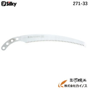 シルキー ズバット 替刃 330mm <271-33> 【ユーエム工業 Silky 替刃のみ 本体なし ZUBAT 刃 のこぎり 鋸】