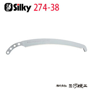 シルキー フォレスター 替刃 380mm <274-38> 【ユーエム工業 Silky 替刃のみ 本体なし 刃 のこぎり 鋸】