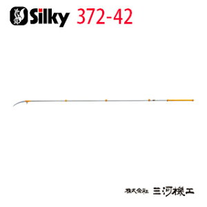 VL[ ne 4i 420mm { 372-42 y}؂ mRM  Silky ̂ [GHƁz