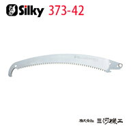 シルキー ハヤテ 2段 / 3段 / 4段 替刃 420mm ＜373-42＞ 【ユーエム工業 Silky 替刃のみ 本体なし 刃 の…
