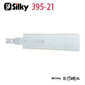 シルキー ヒビキ 9寸目+尺目 替刃 210mm <395-21> 【ユーエム工業 Silky 替刃のみ 本体なし 刃 のこぎり 鋸】