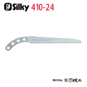 シルキー ゴム太郎 2段切り 替刃 240mm <410-24> 【ユーエム工業 Silky 替刃のみ 本体なし 刃 のこぎり 鋸】