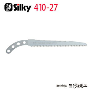 シルキー ゴム太郎 2段切り 替刃 270mm <410-27> 【ユーエム工業 Silky 替刃のみ 本体なし 刃 のこぎり 鋸】