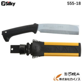 シルキー ナタ 両刃 180mm 本体 ＜555-18＞ 【ユーエム工業 Silky なた】