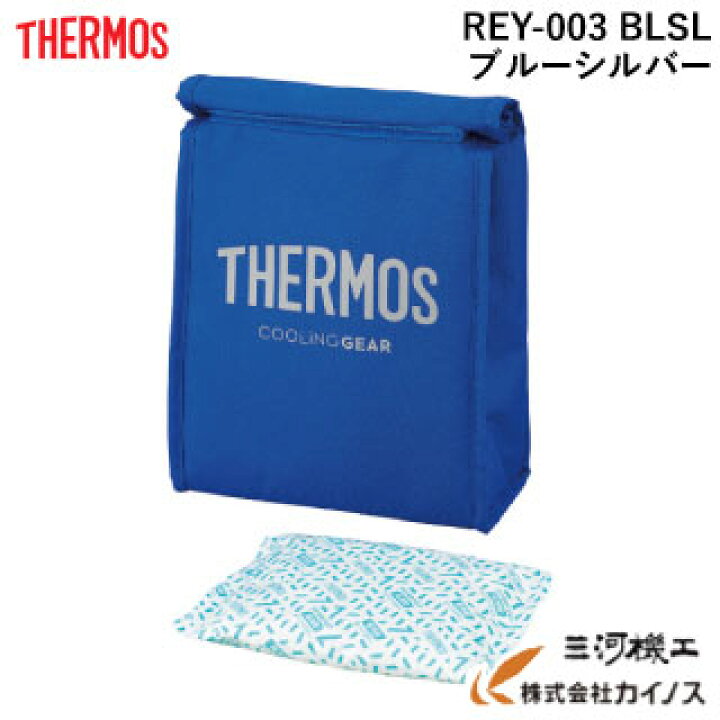 楽天市場 サ モス スポーツ保冷バッグ Rey 003 Blsl ブルーシルバー 3l 青 Thermos Thermos アウトドア スポーツ キャンプ 保冷 折り畳み コンパクト 熱中症対策 冷やす 保冷剤 三河機工 カイノス 楽天市場店