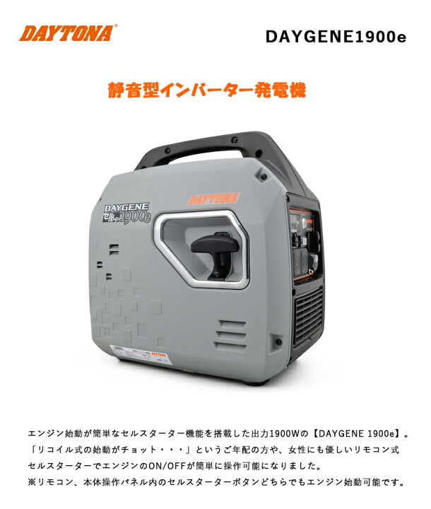 楽天市場】デイトナ 静音インバーター発電機 DAYGENE＜1900e＞ DAYTONA 