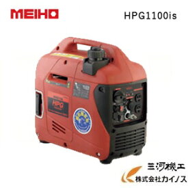 MEIHO 発電機 ＜HPG1100is＞　【コンパクト 軽量 災害 非常用 家庭　避難所 緊急時 緊急電源 地震対策 小型 アウトドア 】