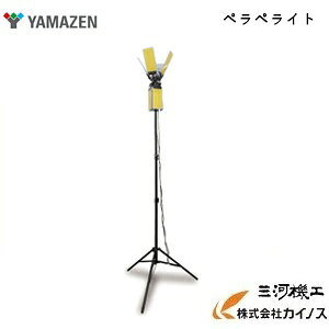�R�P�@YAMAZEN�@PERAPE �y���y ���C�g ��YK-PR30000-1���@8�����X�^���h���C�g�y���C�g �h�� ��d �Ȃ��� �A�E�g�h�A �v�� ���邢�z