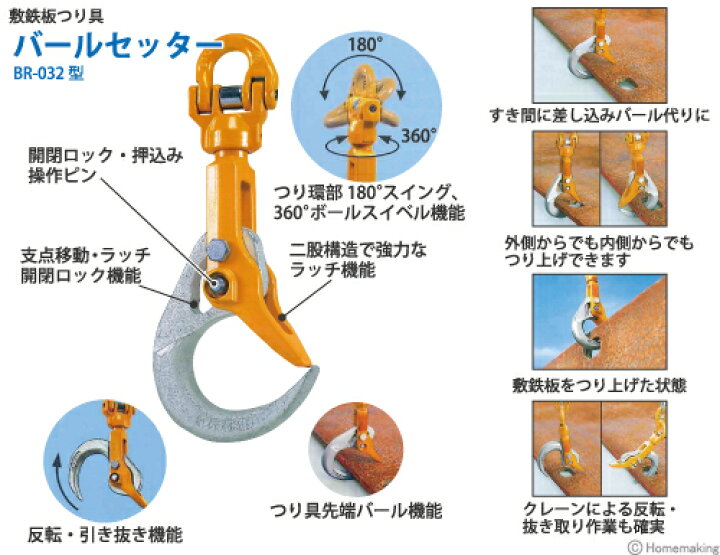 バールセッター 鉄板吊り （未使用 未開封 象印チェンブロック 象印 