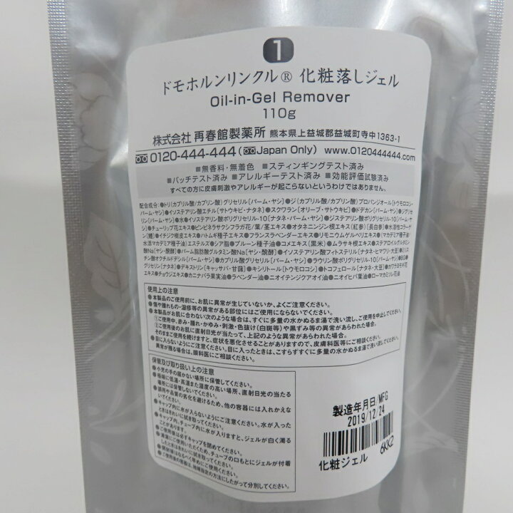 楽天市場】再春館製薬所 化粧品 8点セット ドモホルンリンクル 未使用 