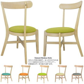 円型座面ワイドな背もたれのシンプルなナチュラルモダン布張ダイニングチェアー2脚セット（ ブルー色・オレンジ色・グリーン色・ベージュ色・グレー色） 木製 ビーチ材 ファブリック 食卓椅子 北欧 完成品