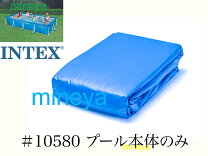 楽天市場】インテックス フレームプール 450×220×84の通販