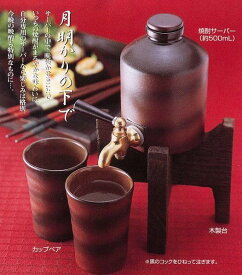 お酒をもっと美味しく！日本酒＆焼酎サーバー　陶器製カップ2個付き【送料無料】